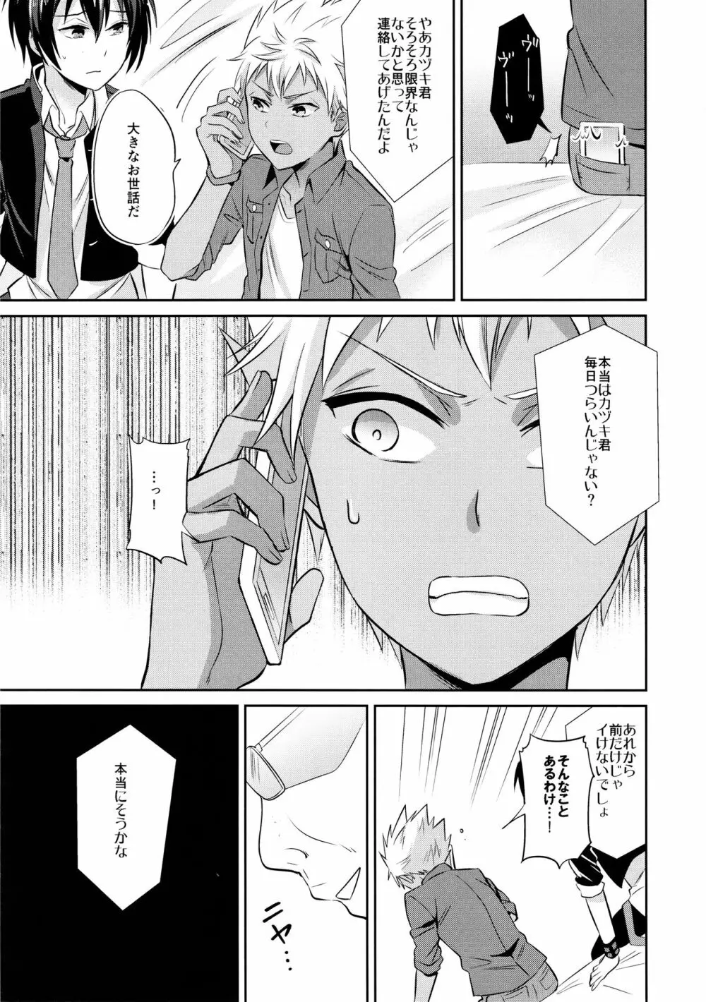 メス堕ちっくラブ Page.18