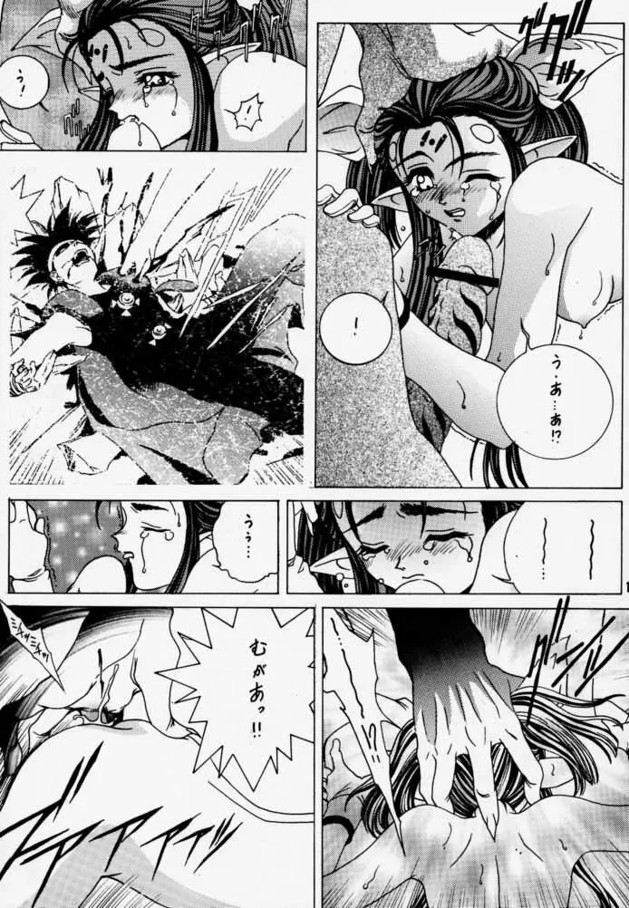 時鳴9 ド根性 Page.15