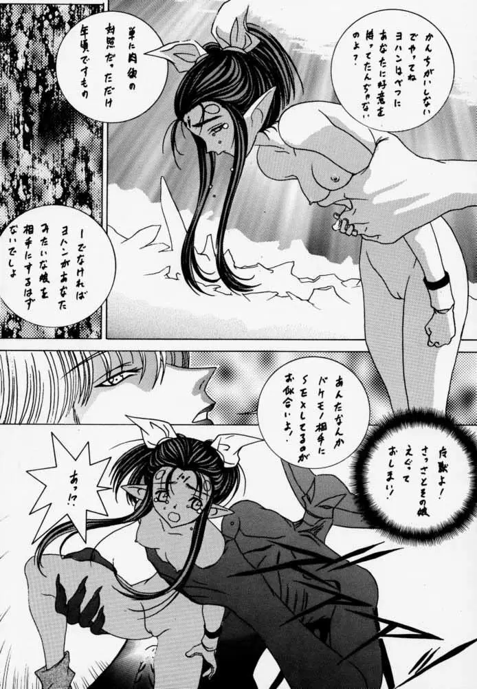 時鳴9 ド根性 Page.34