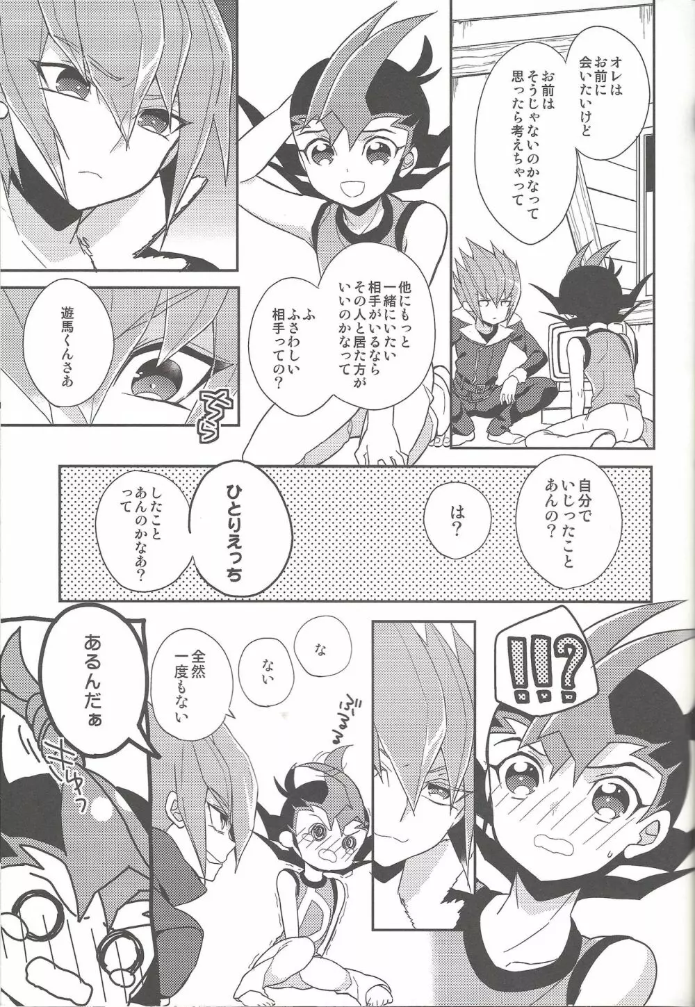 愛をちょうだい Page.22