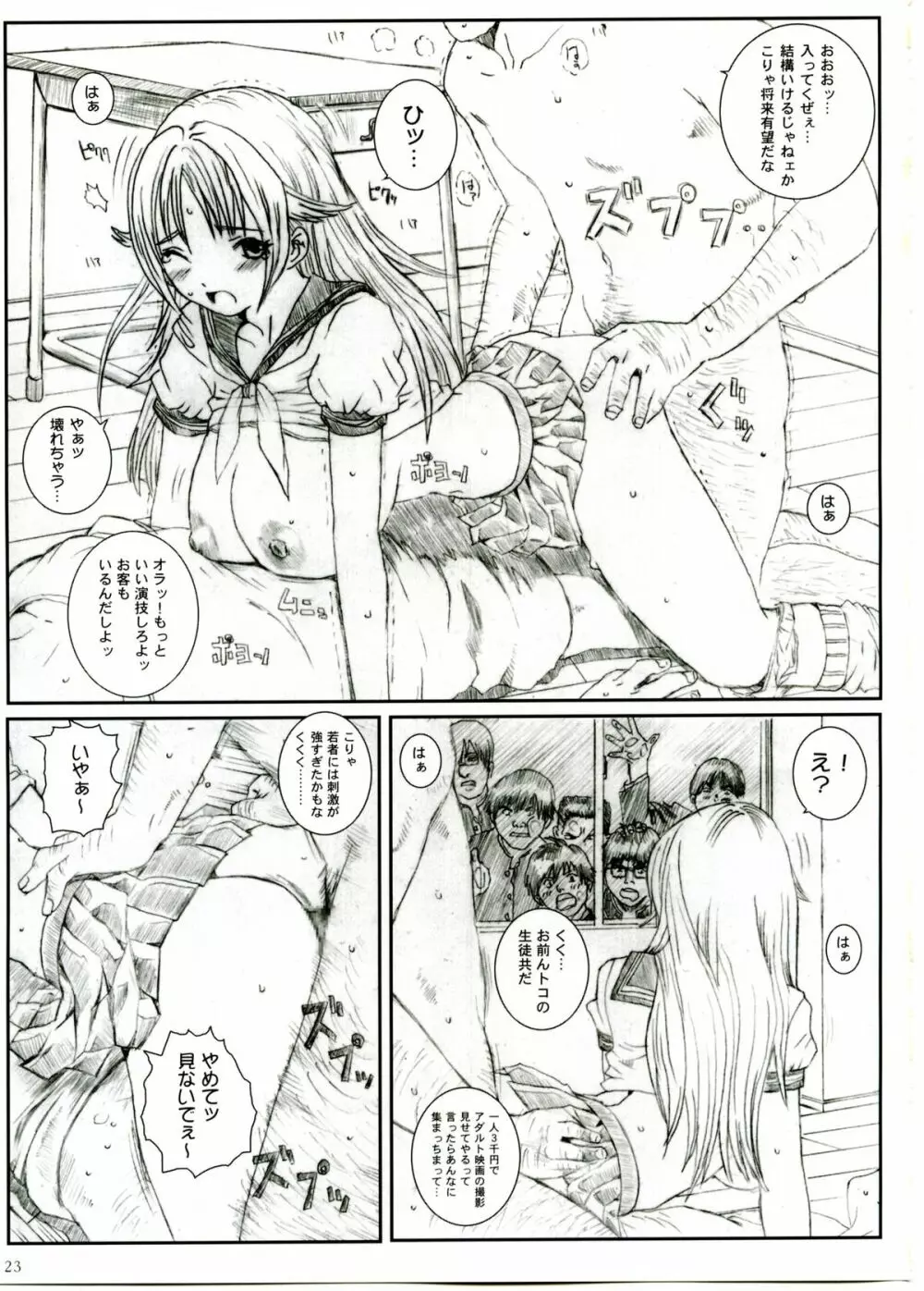 空想実験いちご Vol.1 Page.22