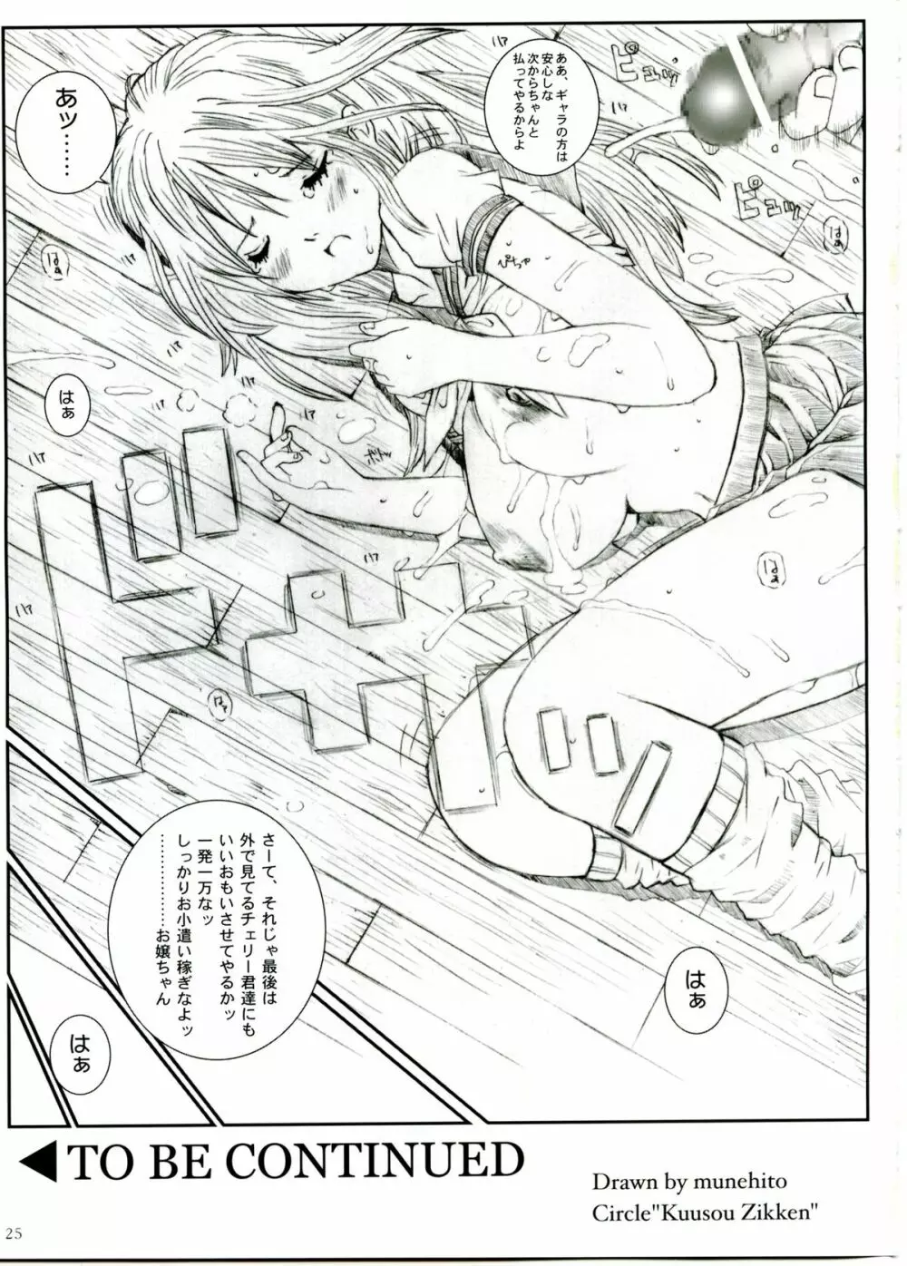 空想実験いちご Vol.1 Page.24