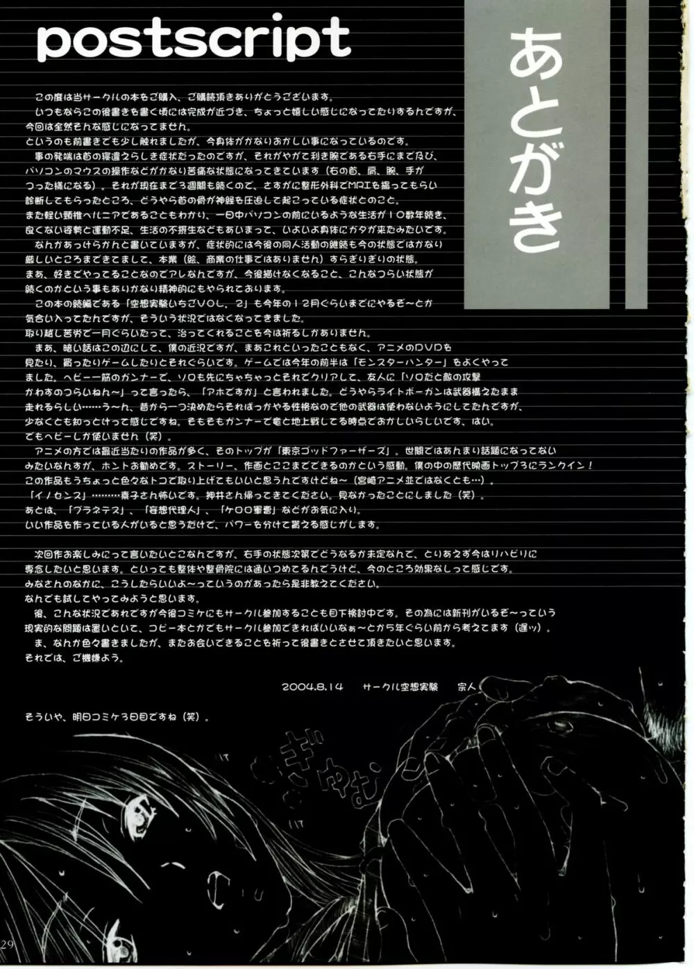 空想実験いちご Vol.1 Page.27