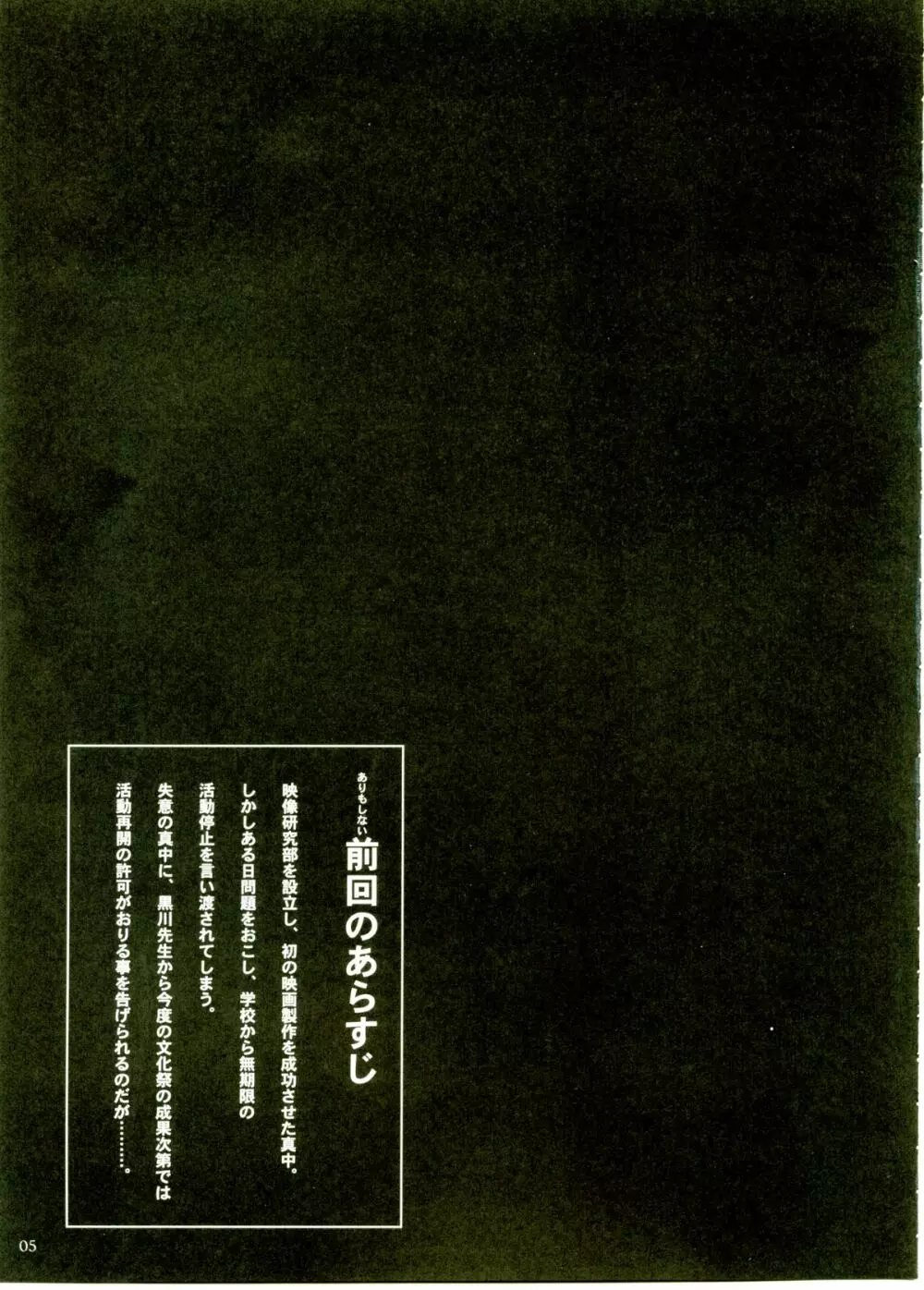 空想実験いちご Vol.1 Page.4