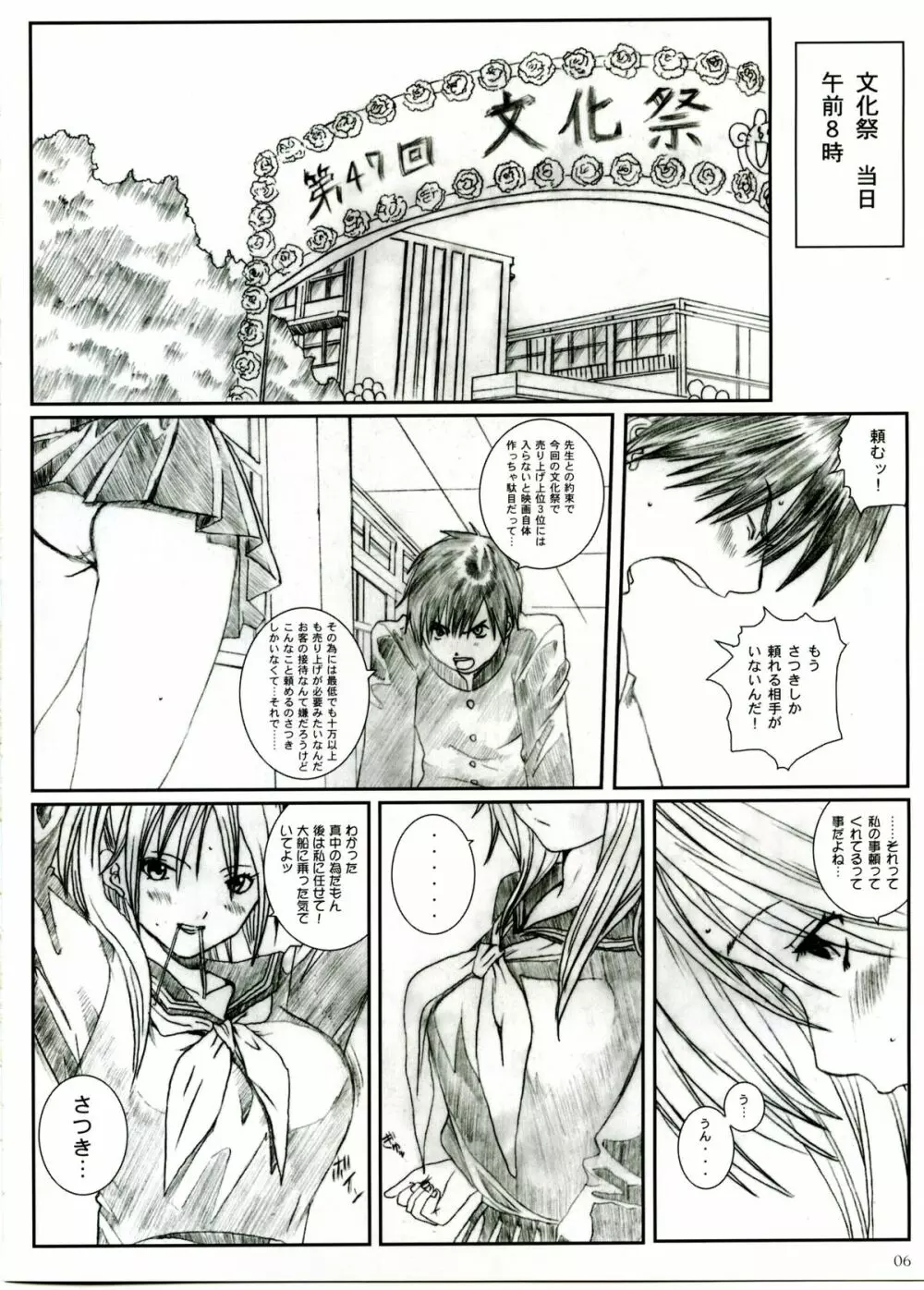 空想実験いちご Vol.1 Page.5
