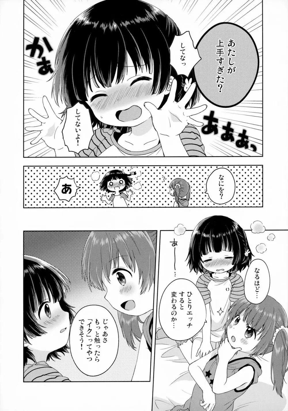 ふたりのとくべつ Page.14