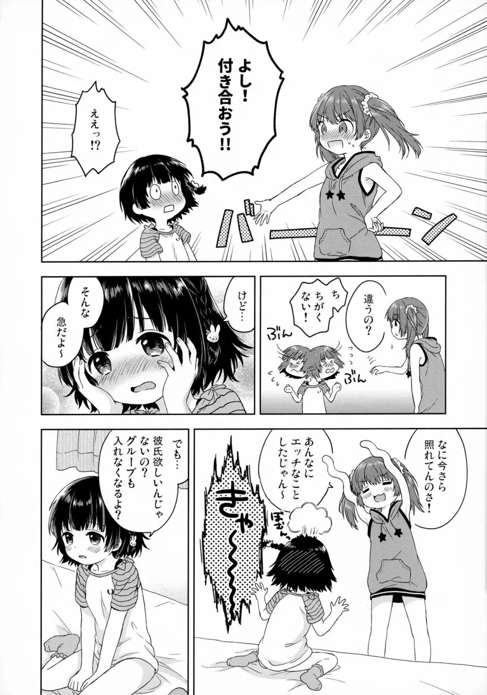 ふたりのとくべつ Page.20