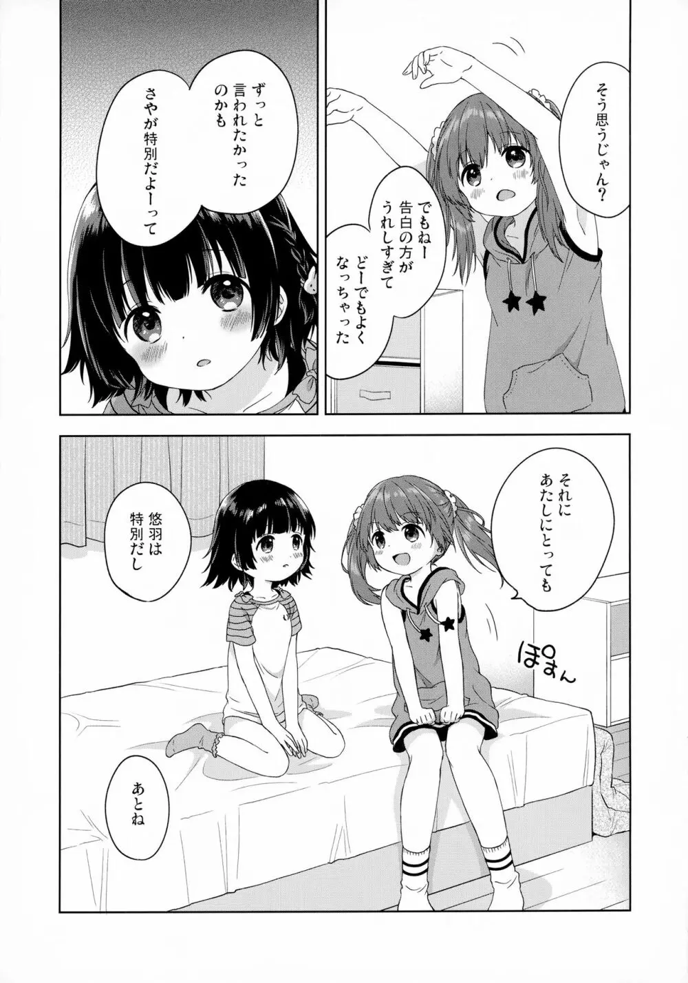 ふたりのとくべつ Page.21