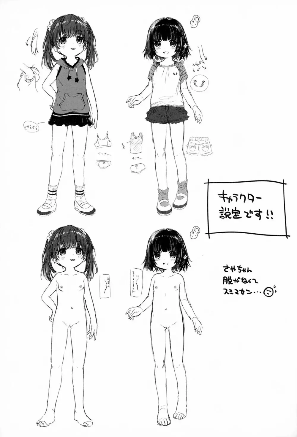 ふたりのとくべつ Page.23