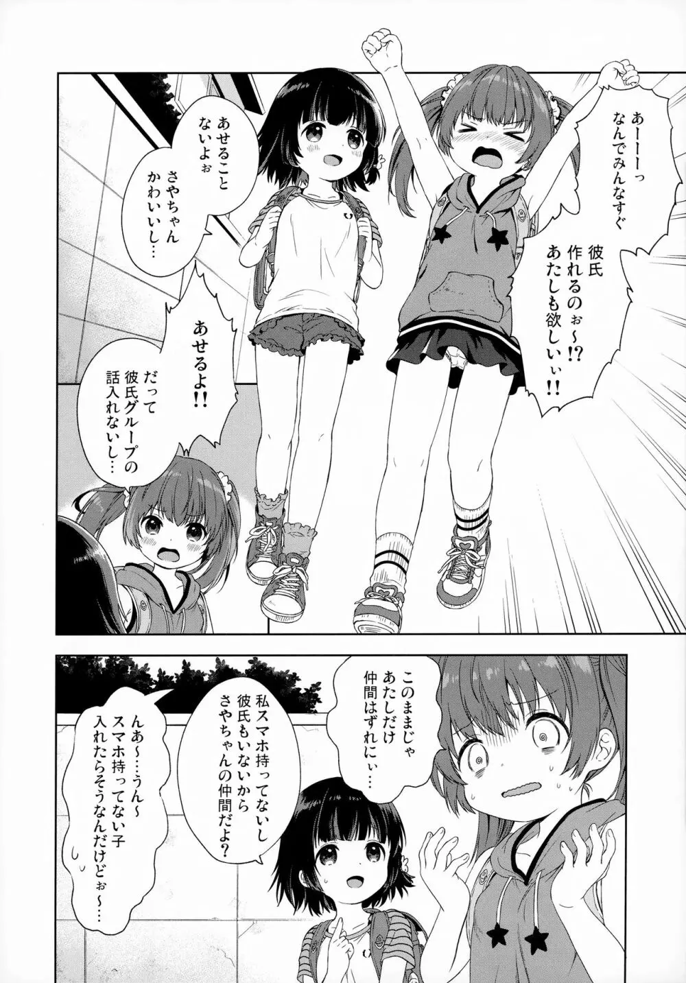 ふたりのとくべつ Page.4