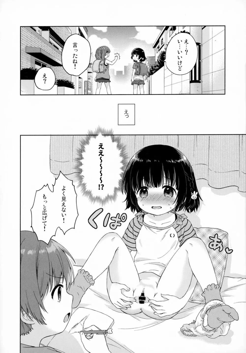 ふたりのとくべつ Page.6