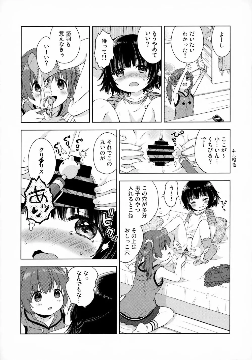 ふたりのとくべつ Page.8