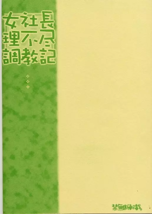 [bolze] Tsurugi-ya Onna Shachou Funsen-ki Page.26