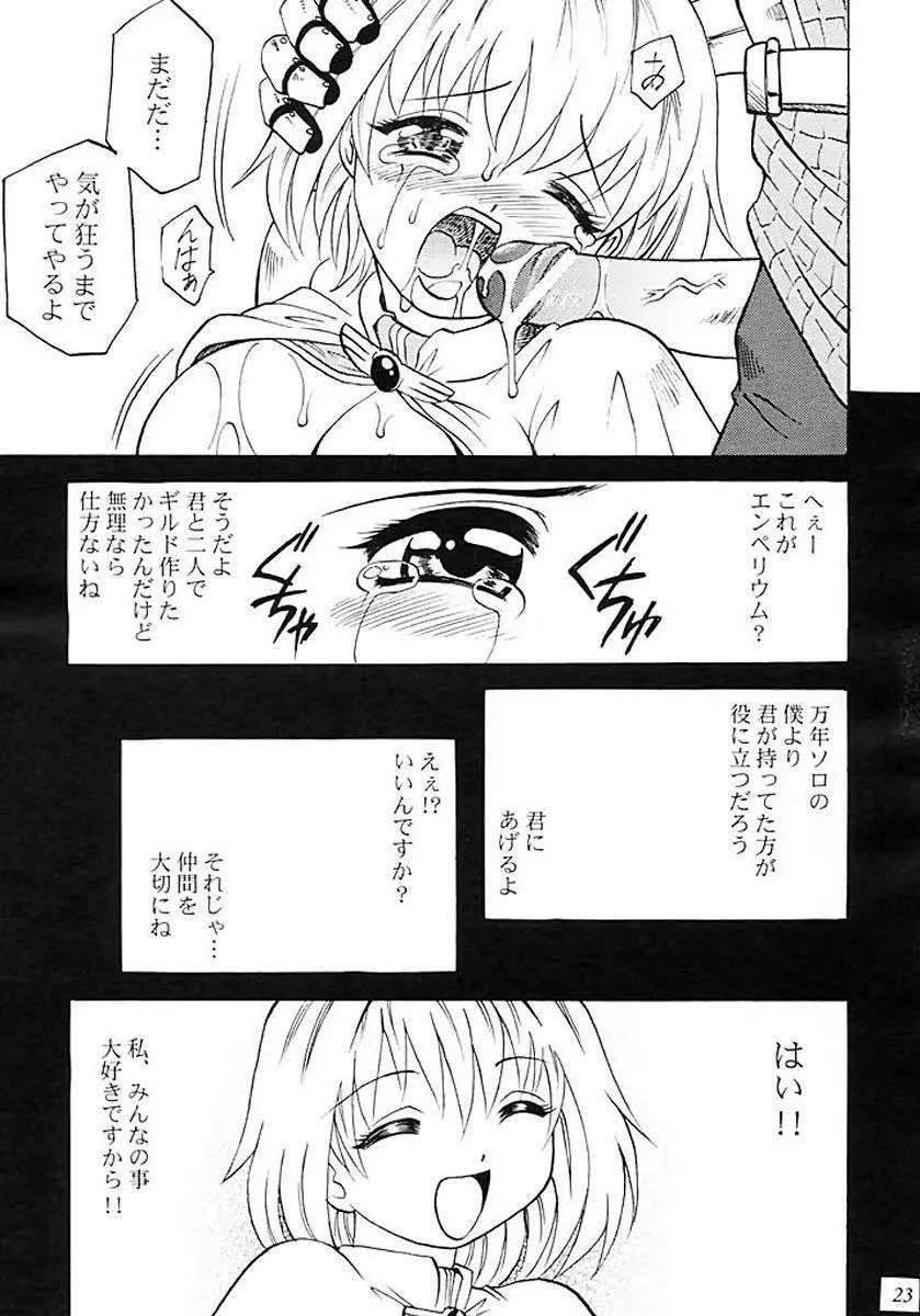 アコまっしぐら! Page.22