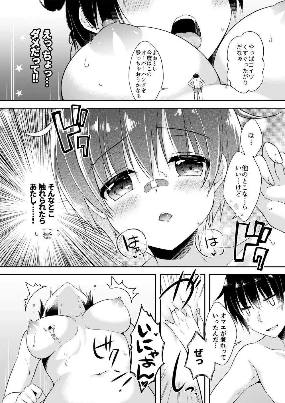 マイクローンマガジン Vol.48 Page.23