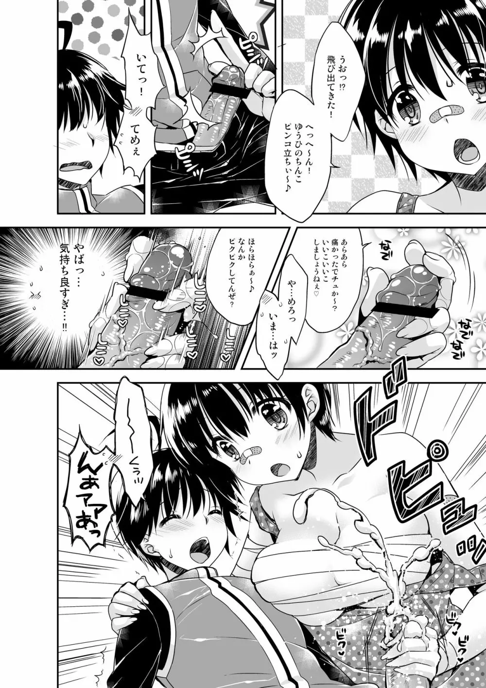 マイクローンマガジン Vol.48 Page.9