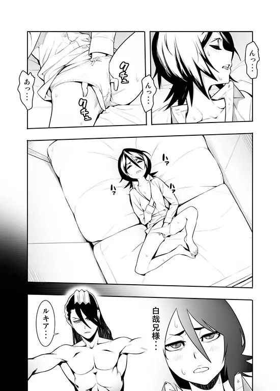 RUKIA'S ROOM Page.2