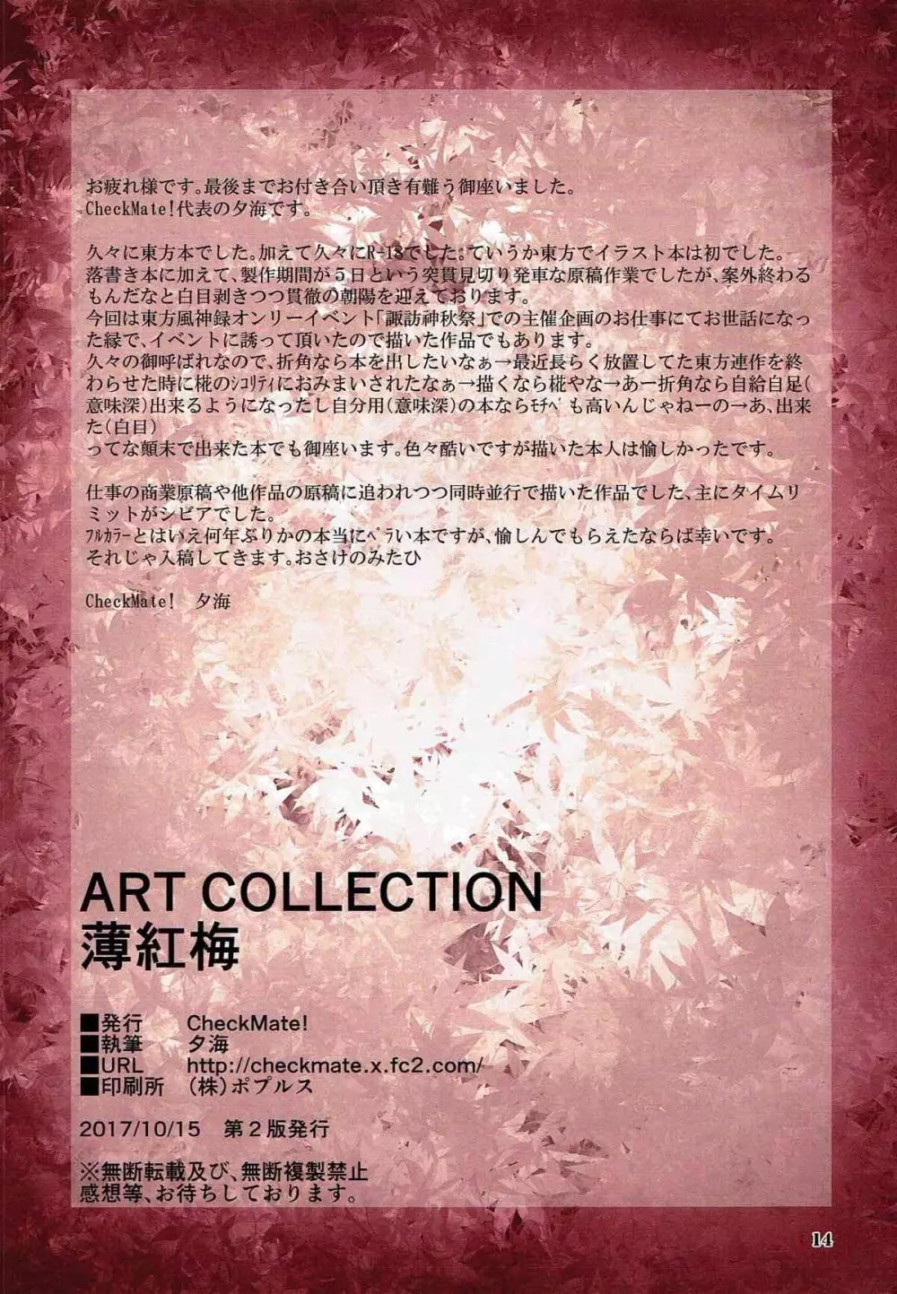 ART COLLECTION 薄紅梅 Page.11