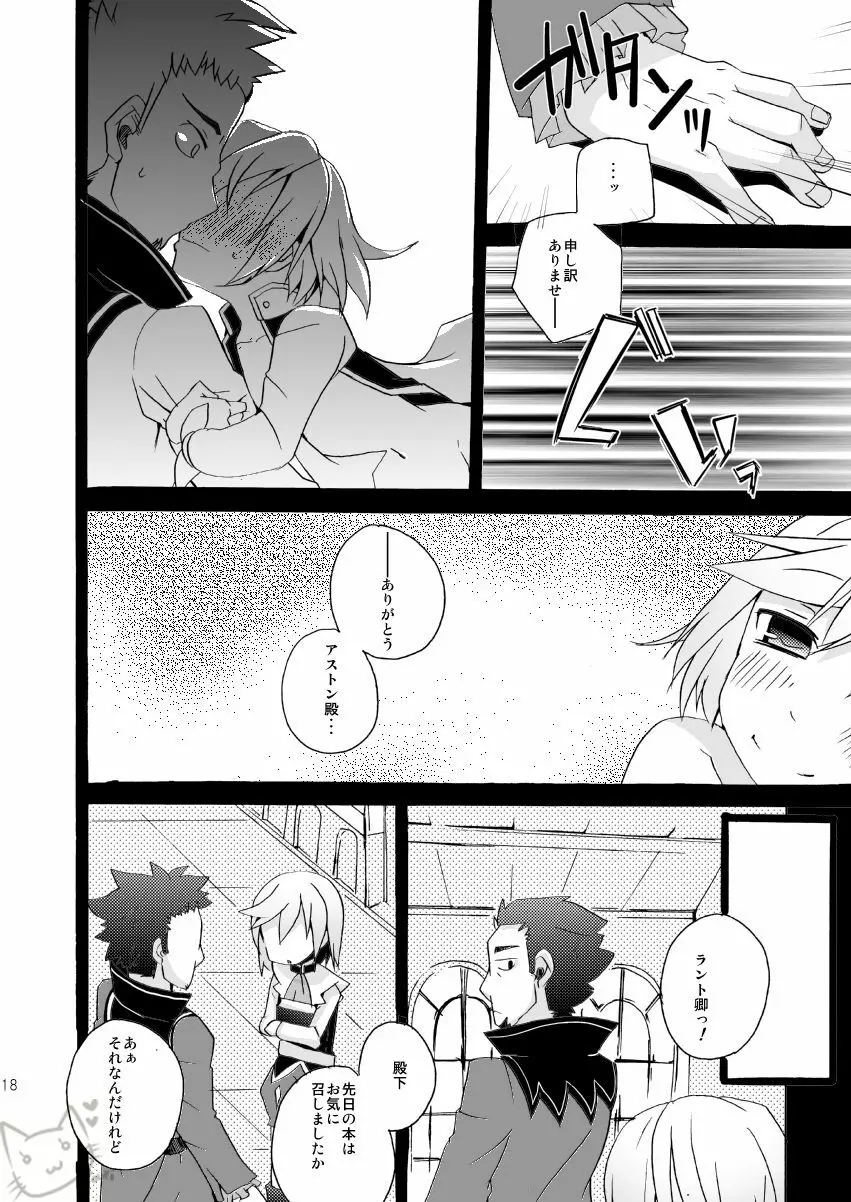 林檎と冒険小説 Page.17