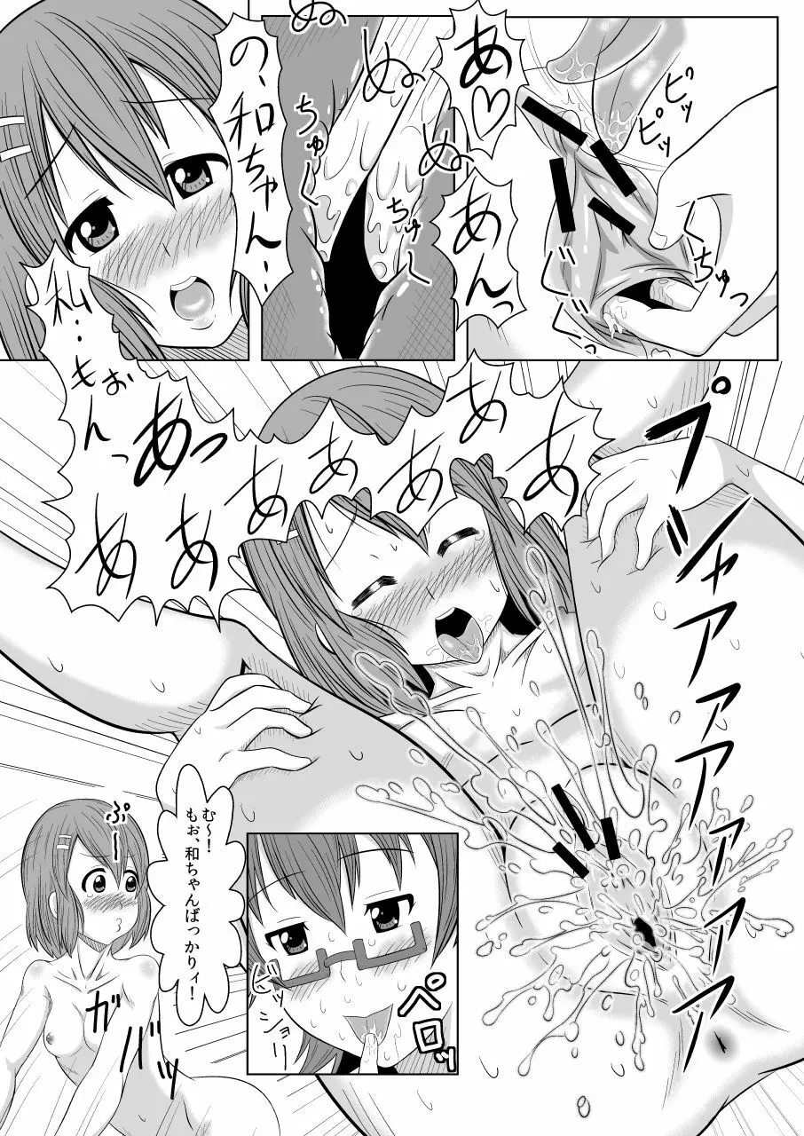 TeaTimeに口づけを Page.12