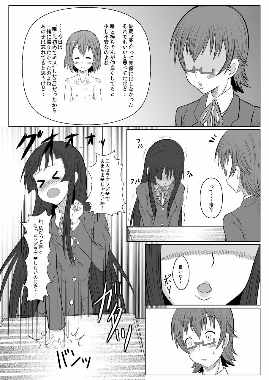 TeaTimeに口づけを Page.15