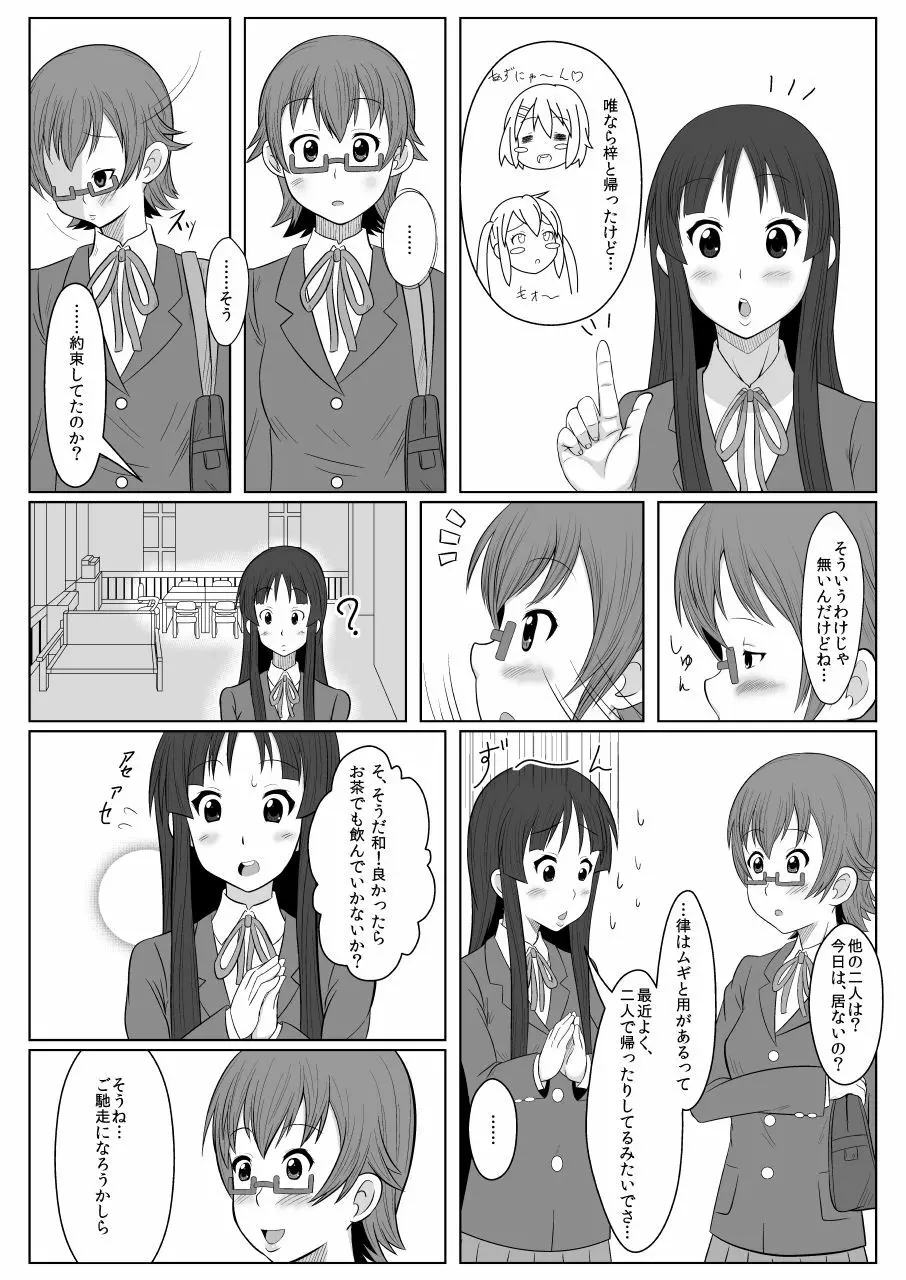 TeaTimeに口づけを Page.3
