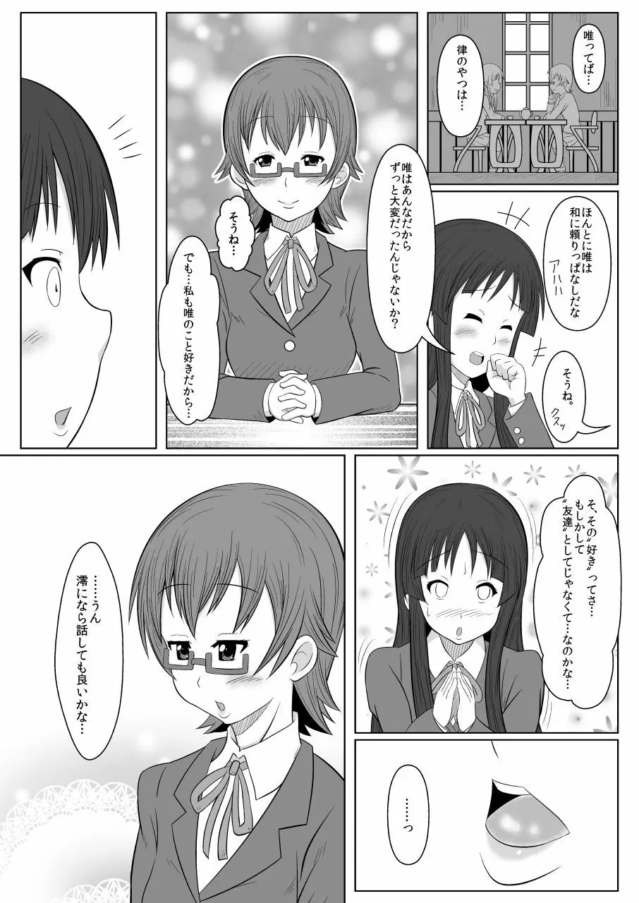 TeaTimeに口づけを Page.5