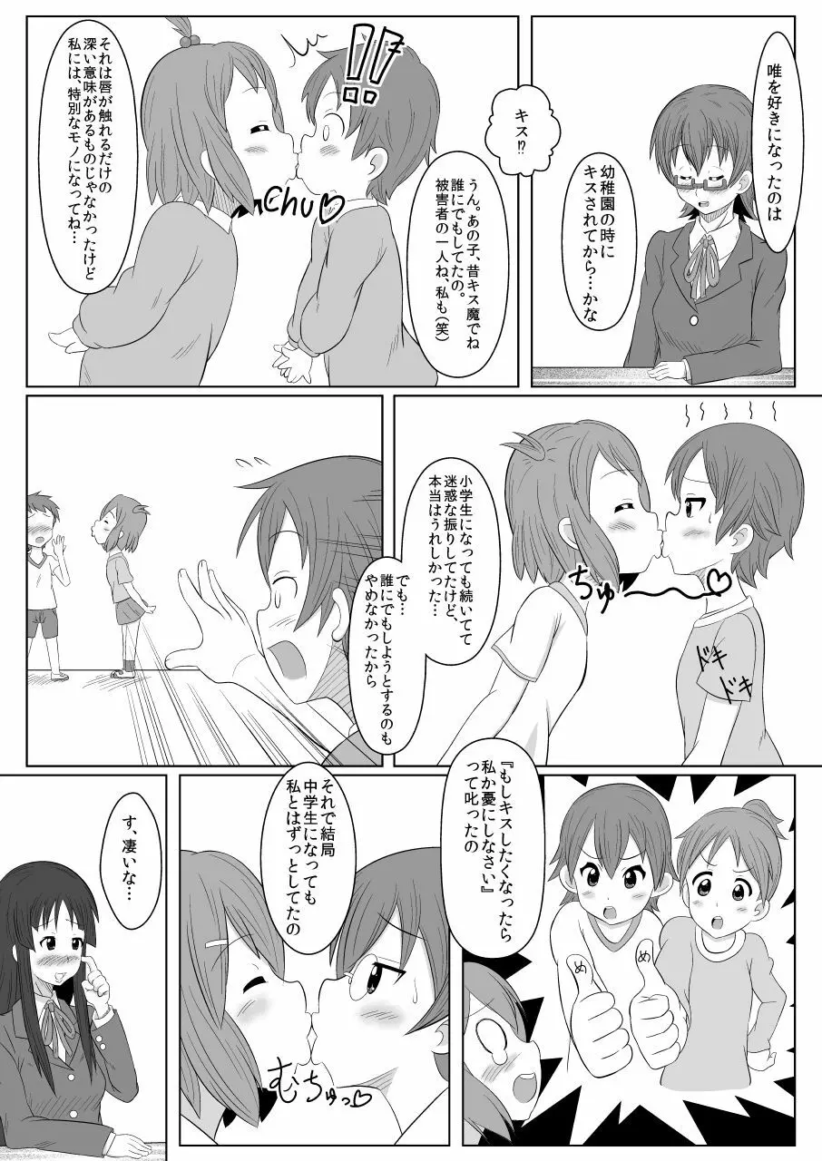 TeaTimeに口づけを Page.6