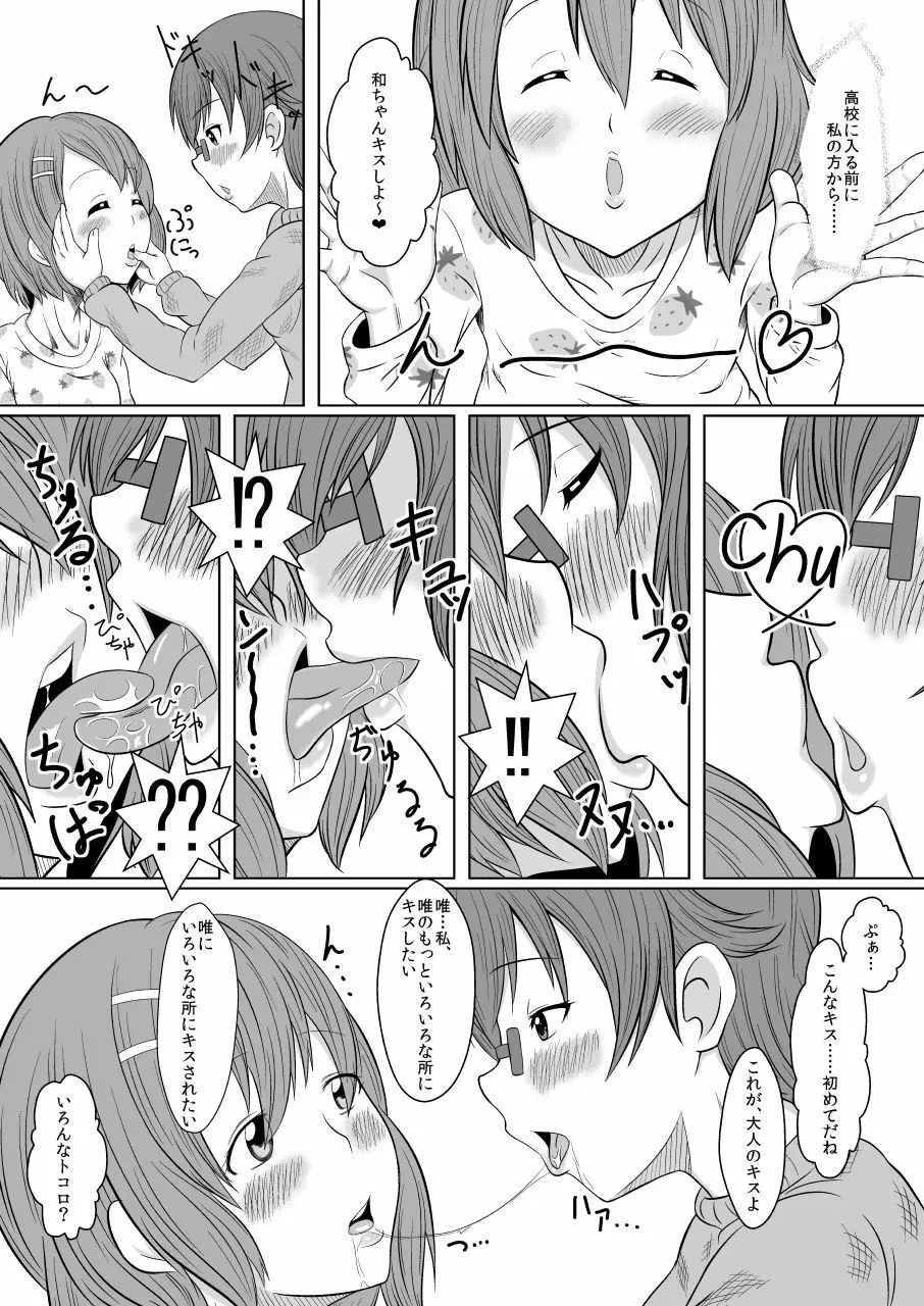 TeaTimeに口づけを Page.7