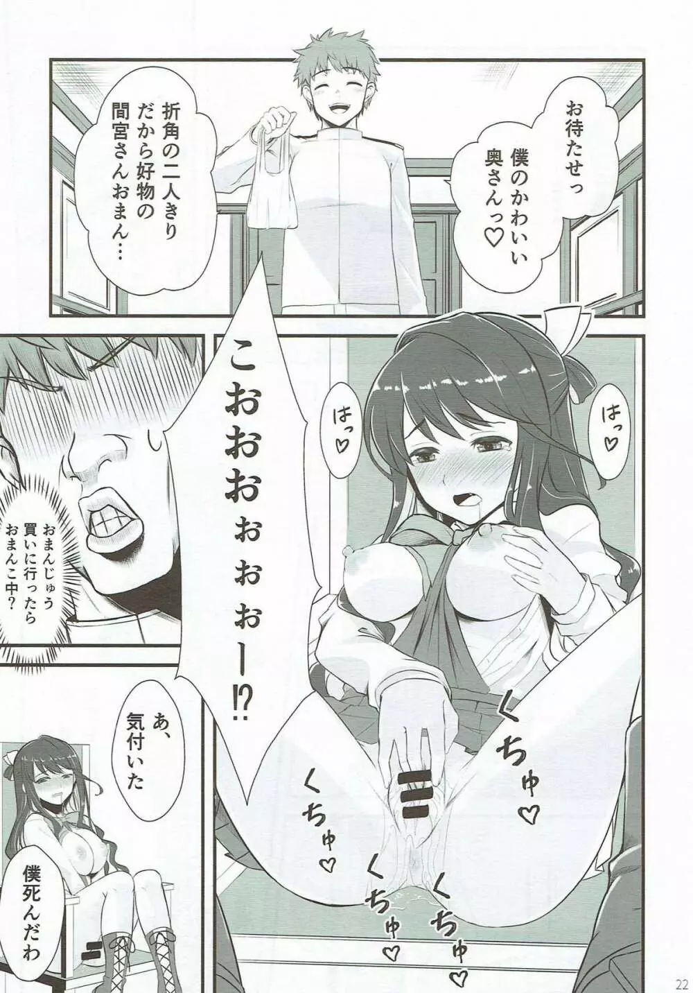 魅力オブ魅力 Page.21