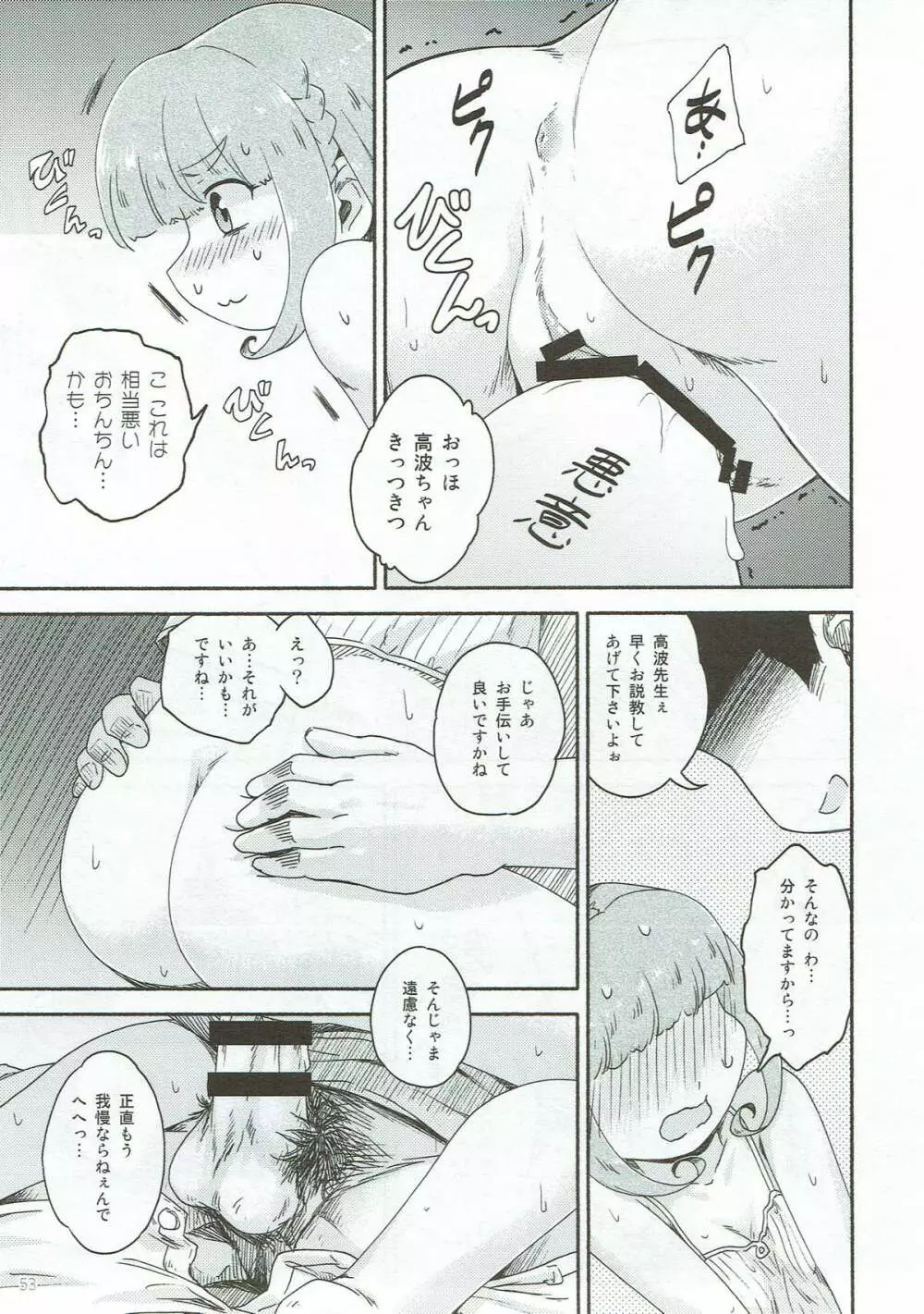 魅力オブ魅力 Page.52
