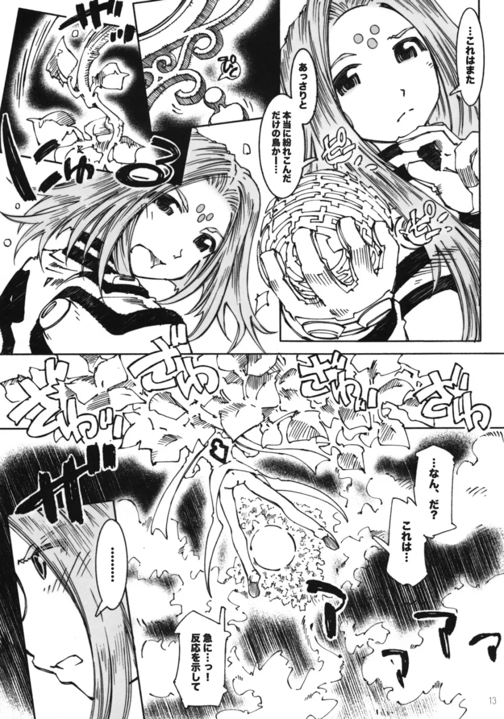 Candy Bell 6 Pure Mint Candy2 Spoiled Page.12