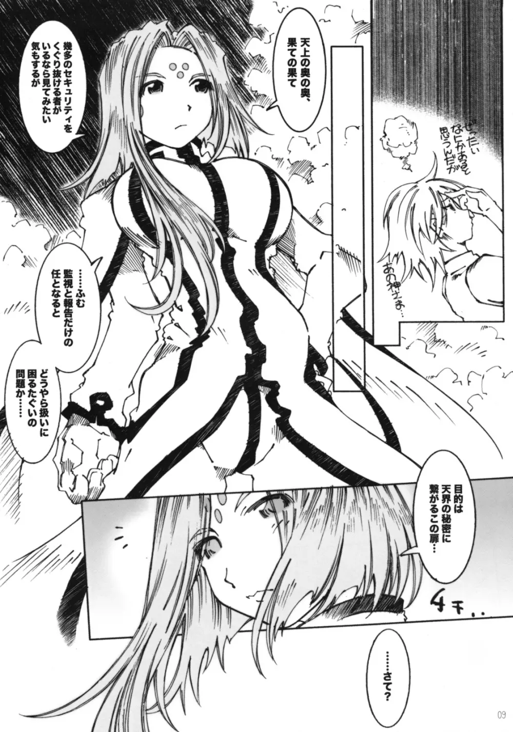Candy Bell 6 Pure Mint Candy2 Spoiled Page.8