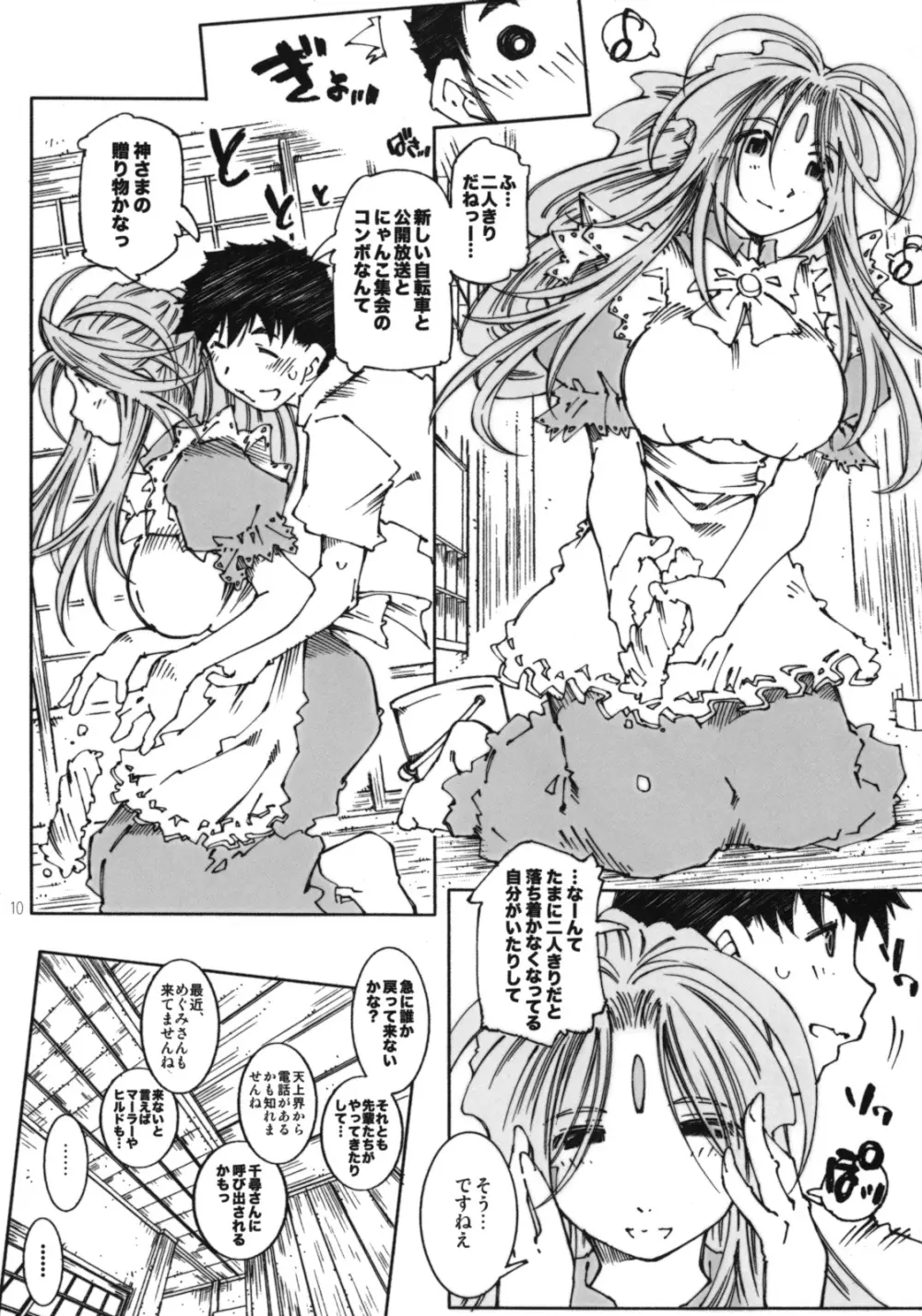 Candy Bell 6 Pure Mint Candy2 Spoiled Page.9