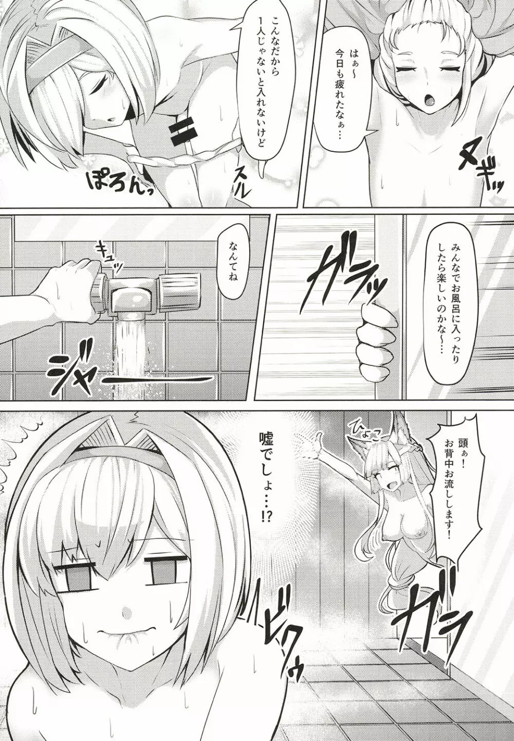 頭のお背中お流しします! Page.3