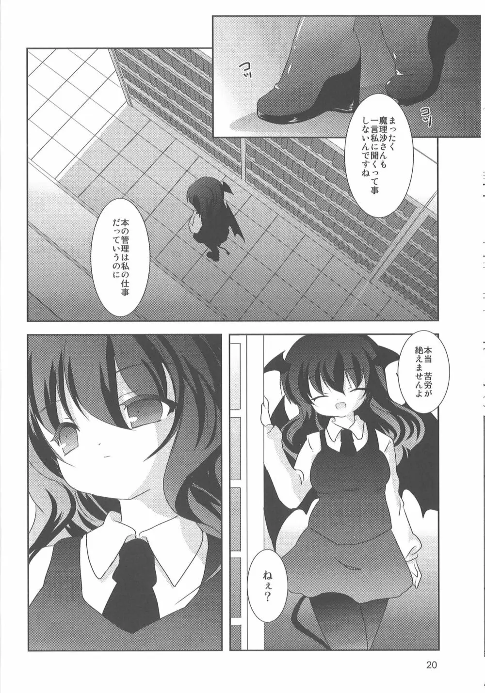触手の手帖 Page.19