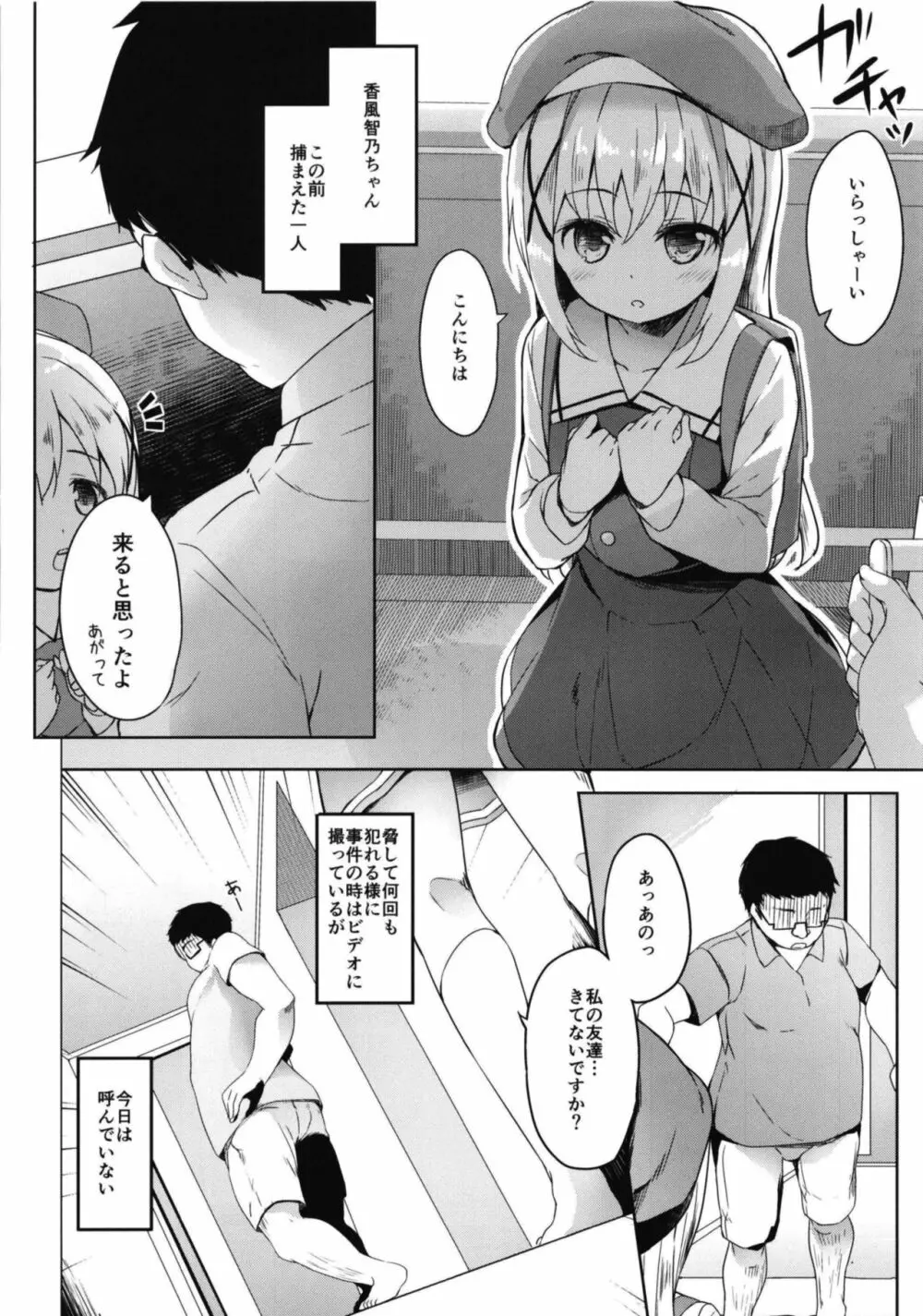 あたたかほっこり兎小屋 -カプチーノはじめました2- Page.6