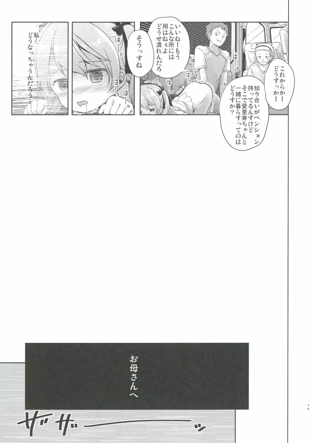 島田流High!エース戦車道総集編 Page.37