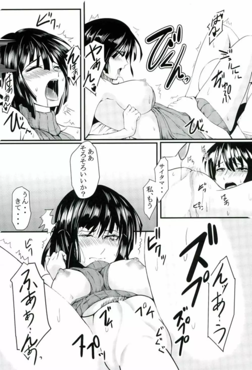 でこぼこラブSister First Love Page.10