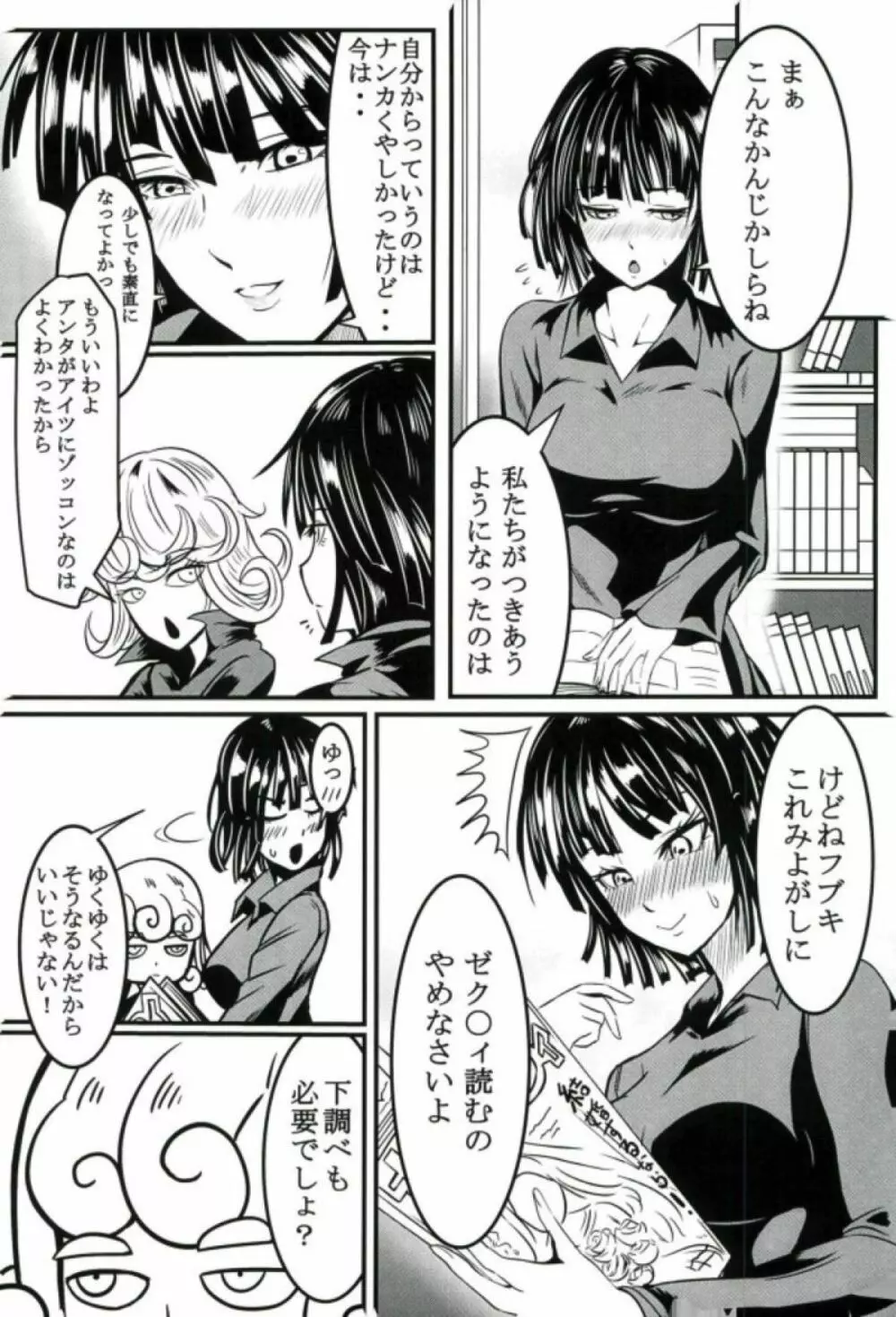 でこぼこラブSister First Love Page.16