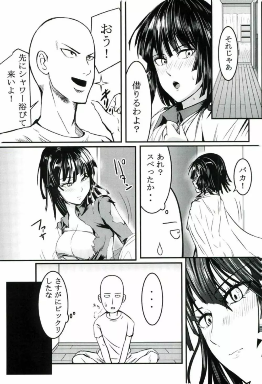 でこぼこラブSister First Love Page.2