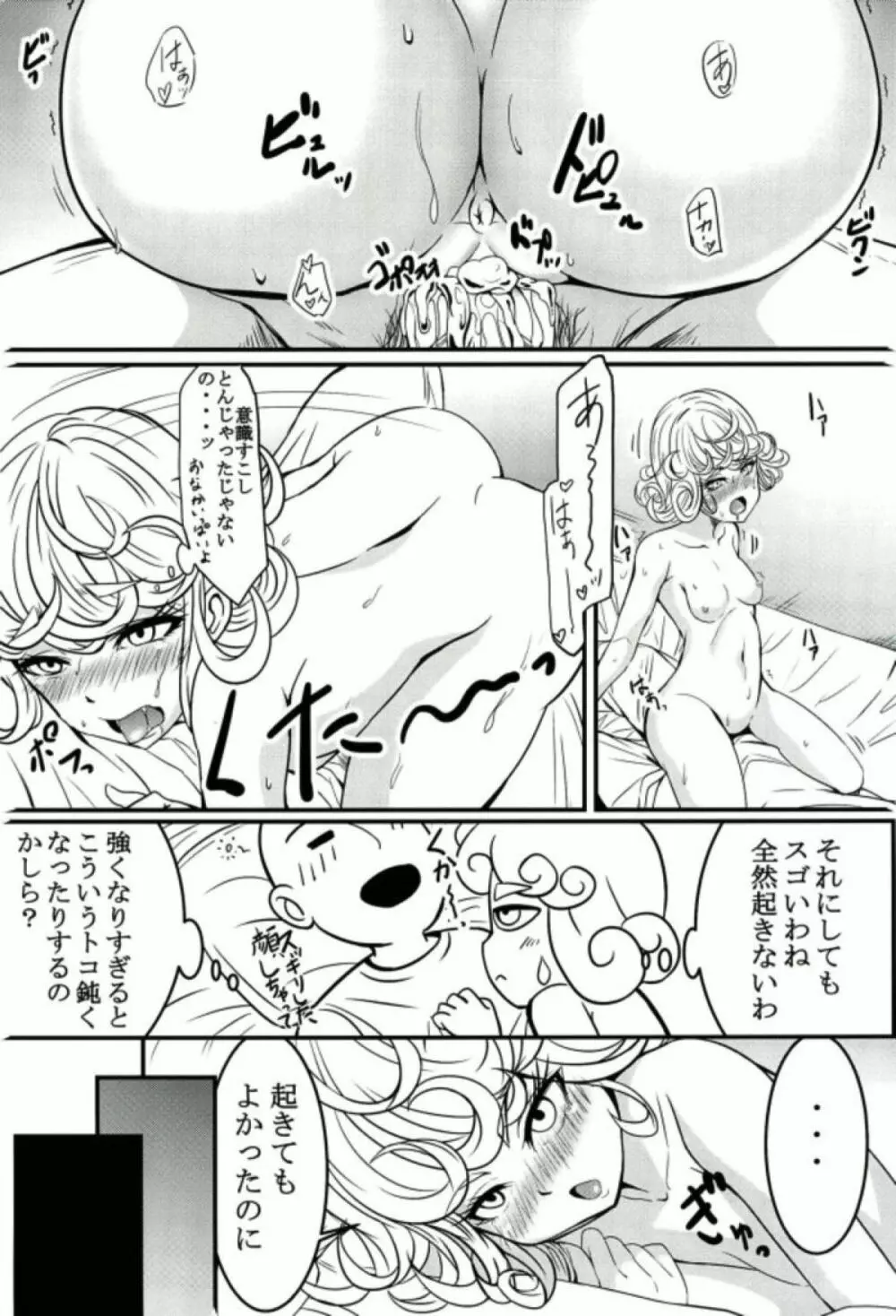 でこぼこラブSister First Love Page.25