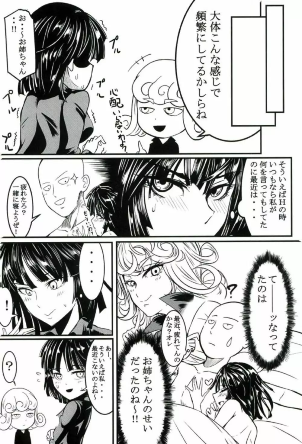 でこぼこラブSister First Love Page.26