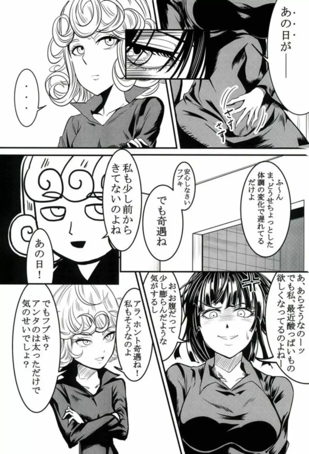 でこぼこラブSister First Love Page.27