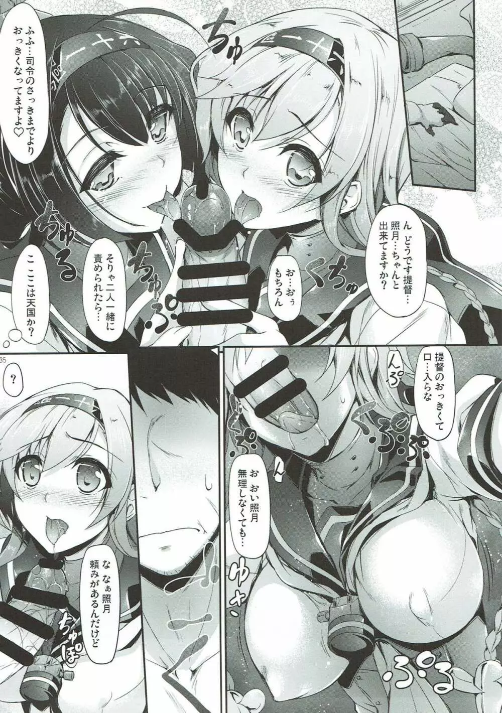 艦娘まとめ本弐 -艦これ総集編- Page.33