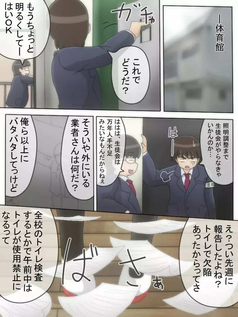 生徒会長がおしっこを我慢する漫画 Page.10