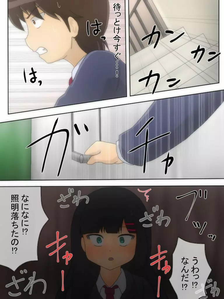 生徒会長がおしっこを我慢する漫画 Page.24