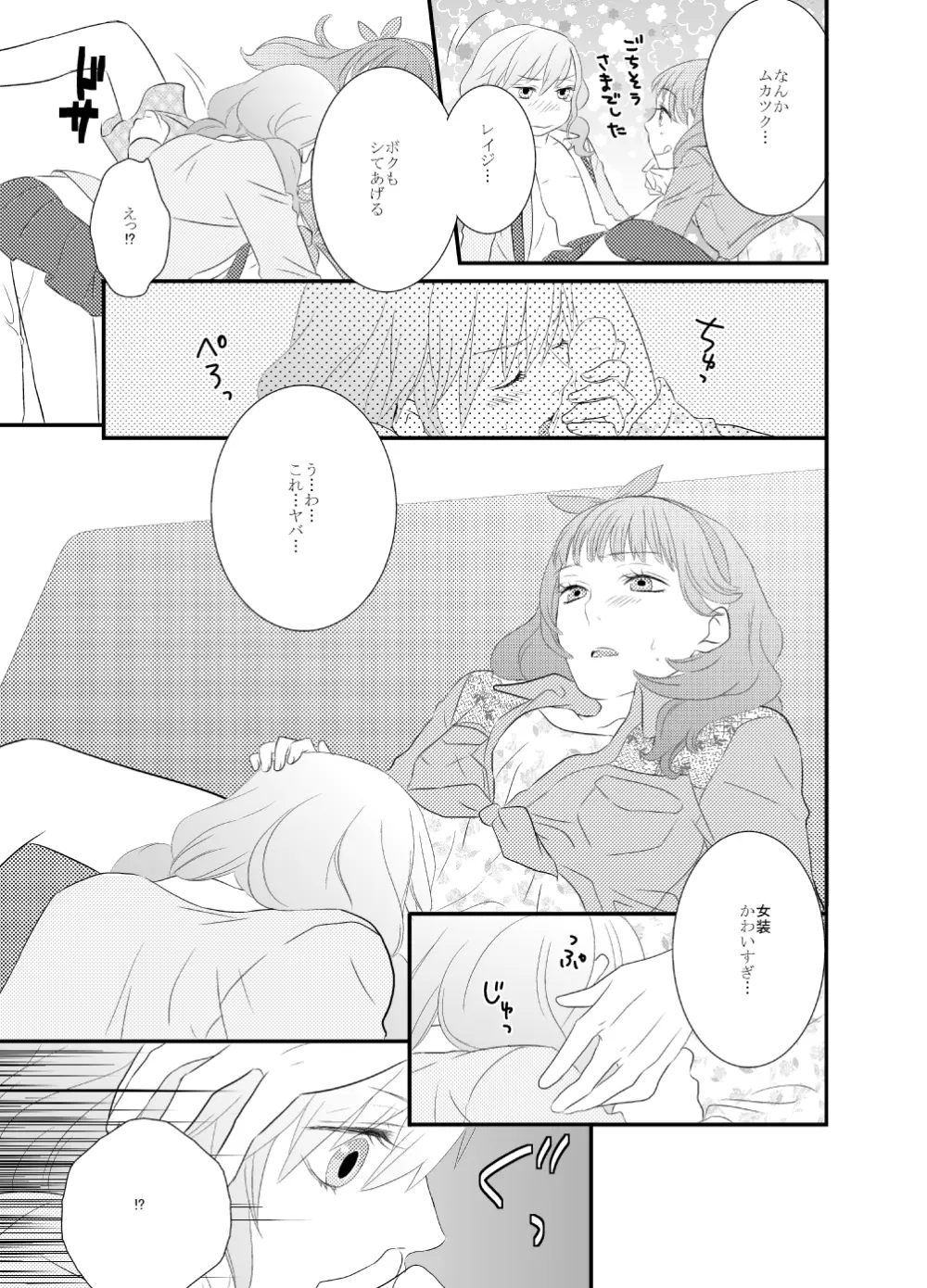 LOVE型ウイルス Page.10