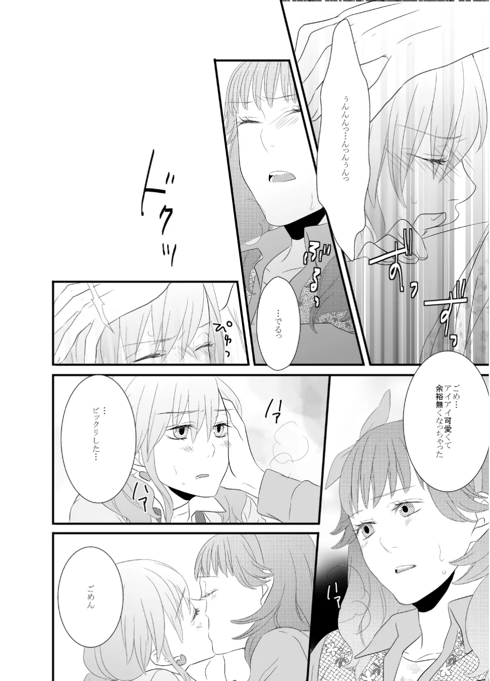 LOVE型ウイルス Page.11