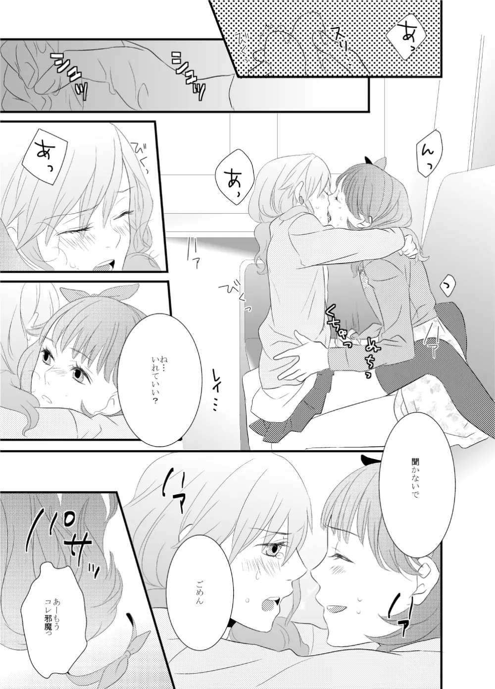 LOVE型ウイルス Page.12